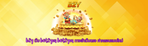 เว็บตรง b2y