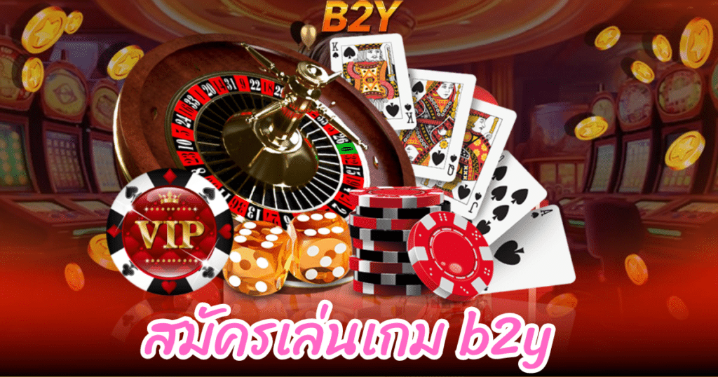 สมัครเล่นเกม b2y