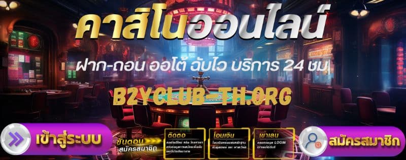b2yclub-th.org