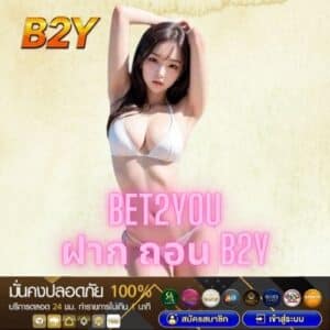 bet2you ฝาก ถอน b2y
