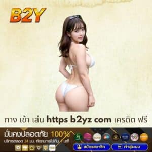 ทาง เข้า เล่น https b2yz com